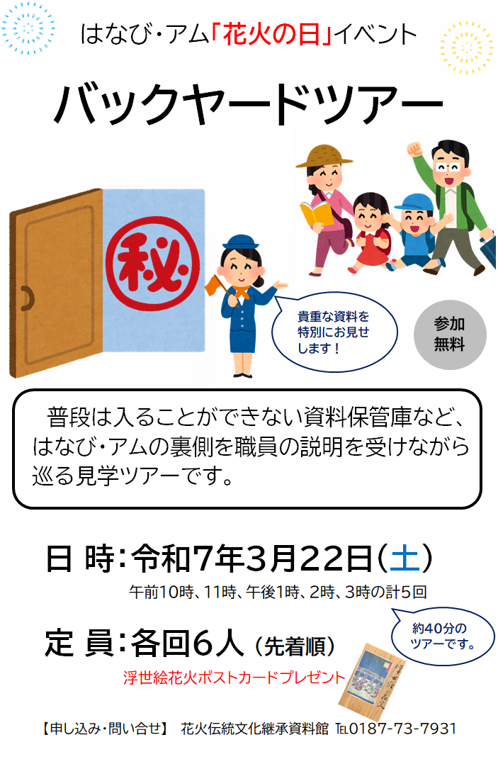 バックヤードツアーの開催日などを記載したチラシ画像
